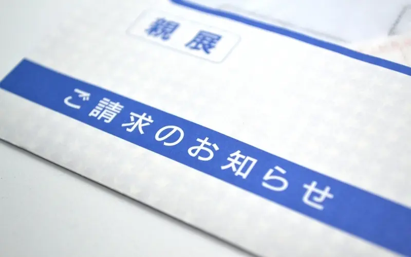 請求書