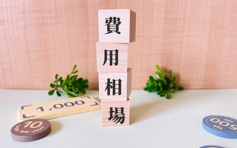 特殊清掃にかかる費用相場