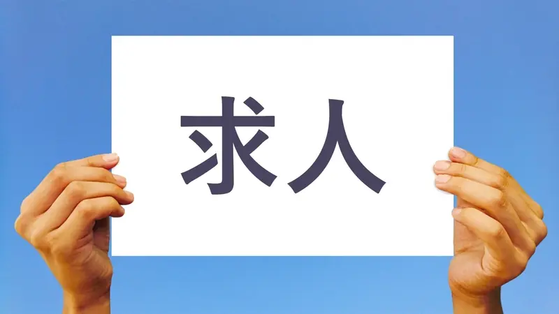 特殊清掃の求人情報