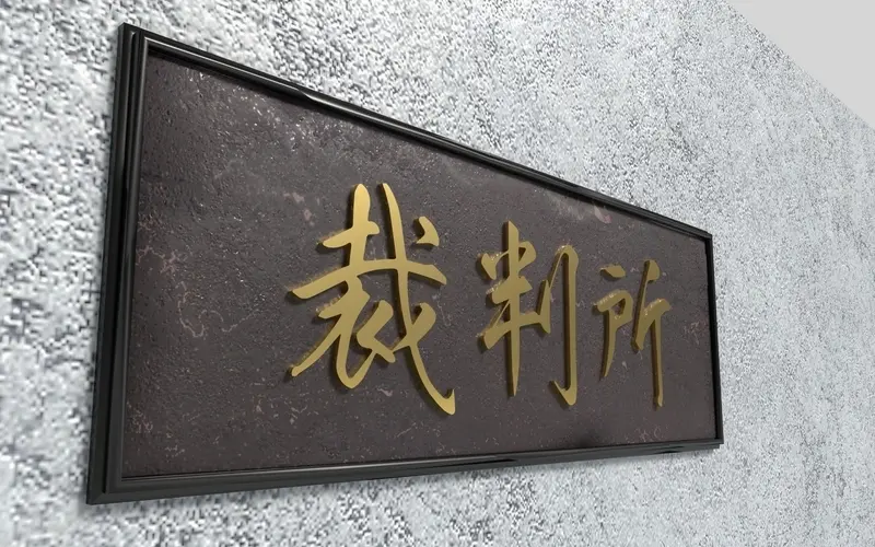 損害賠償１