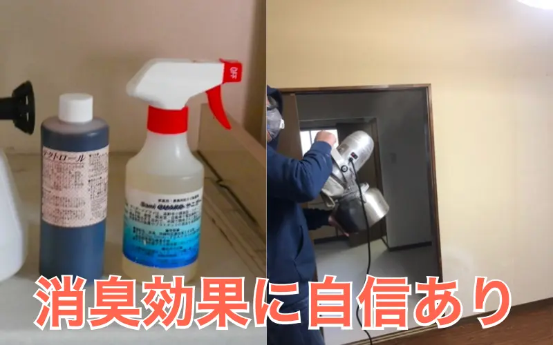 消臭効果に自信あり