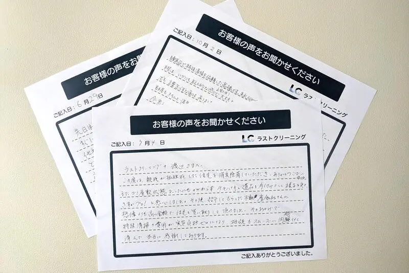 お客様の声：アンケート